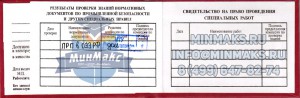 Образец удостоверения по работе в электроустановках и сетях, удостоверение по работе в электроустановках и сетях фото